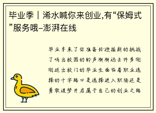 毕业季｜浠水喊你来创业,有“保姆式”服务哦-澎湃在线