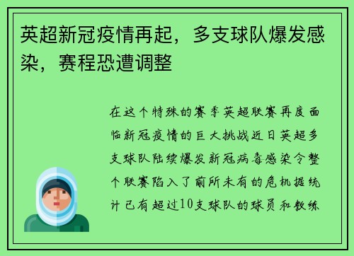 英超新冠疫情再起，多支球队爆发感染，赛程恐遭调整