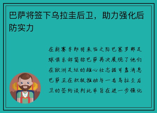 巴萨将签下乌拉圭后卫，助力强化后防实力