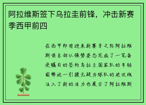阿拉维斯签下乌拉圭前锋，冲击新赛季西甲前四