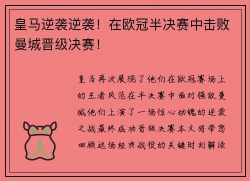 皇马逆袭逆袭！在欧冠半决赛中击败曼城晋级决赛！