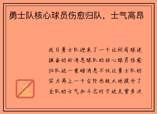 勇士队核心球员伤愈归队，士气高昂