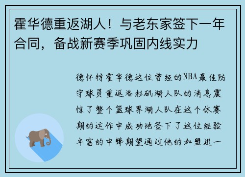 霍华德重返湖人！与老东家签下一年合同，备战新赛季巩固内线实力