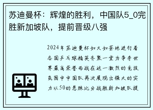 苏迪曼杯：辉煌的胜利，中国队5_0完胜新加坡队，提前晋级八强