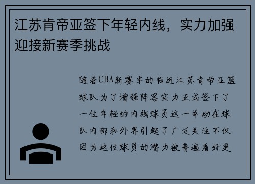 江苏肯帝亚签下年轻内线，实力加强迎接新赛季挑战