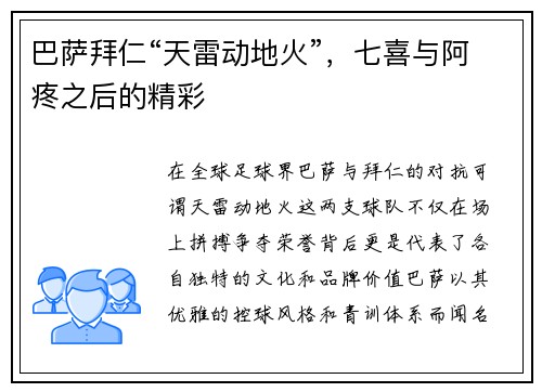 巴萨拜仁“天雷动地火”，七喜与阿疼之后的精彩
