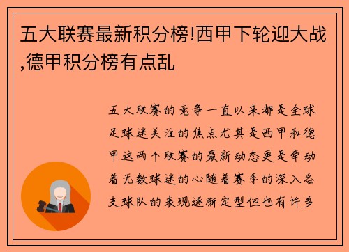 五大联赛最新积分榜!西甲下轮迎大战,德甲积分榜有点乱