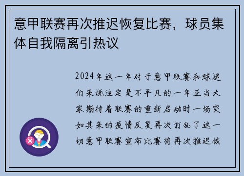 意甲联赛再次推迟恢复比赛，球员集体自我隔离引热议