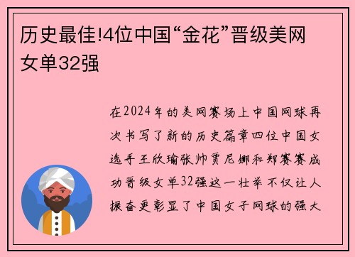历史最佳!4位中国“金花”晋级美网女单32强