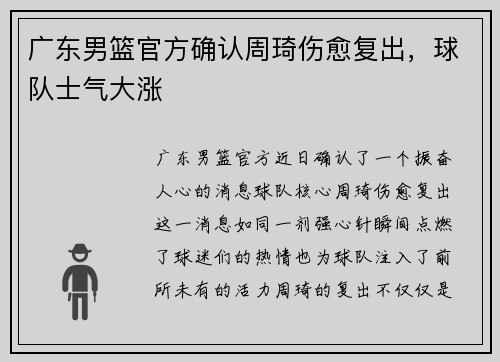 广东男篮官方确认周琦伤愈复出，球队士气大涨