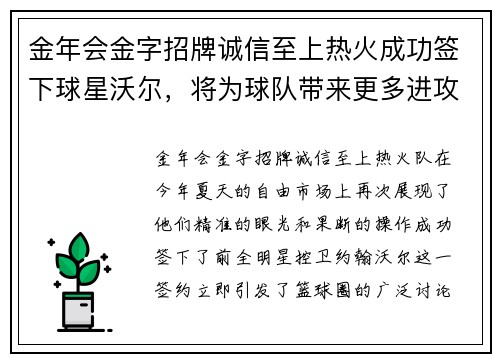 金年会金字招牌诚信至上热火成功签下球星沃尔，将为球队带来更多进攻选择 - 副本