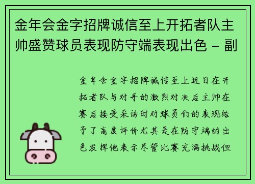 金年会金字招牌诚信至上开拓者队主帅盛赞球员表现防守端表现出色 - 副本
