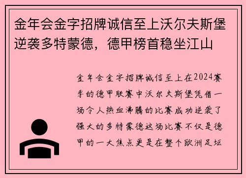 金年会金字招牌诚信至上沃尔夫斯堡逆袭多特蒙德，德甲榜首稳坐江山