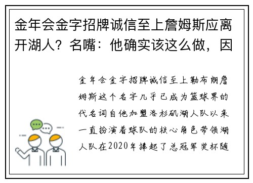 金年会金字招牌诚信至上詹姆斯应离开湖人？名嘴：他确实该这么做，因为洛杉矶之王是…… - 副本