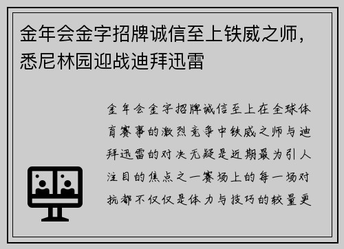 金年会金字招牌诚信至上铁威之师，悉尼林园迎战迪拜迅雷