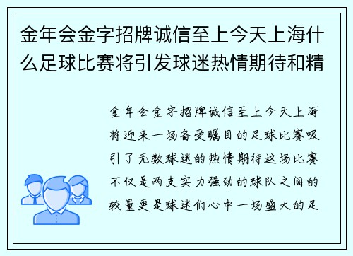 金年会金字招牌诚信至上今天上海什么足球比赛将引发球迷热情期待和精彩对决