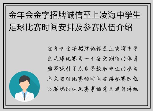 金年会金字招牌诚信至上凌海中学生足球比赛时间安排及参赛队伍介绍