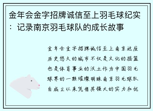金年会金字招牌诚信至上羽毛球纪实：记录南京羽毛球队的成长故事