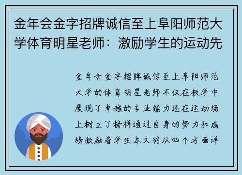 金年会金字招牌诚信至上阜阳师范大学体育明星老师：激励学生的运动先锋与教学榜样