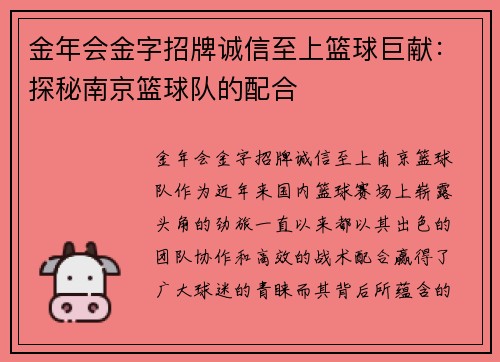 金年会金字招牌诚信至上篮球巨献：探秘南京篮球队的配合