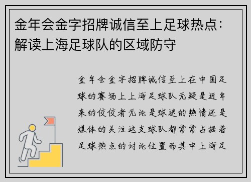 金年会金字招牌诚信至上足球热点：解读上海足球队的区域防守
