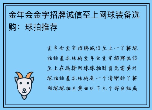 金年会金字招牌诚信至上网球装备选购：球拍推荐
