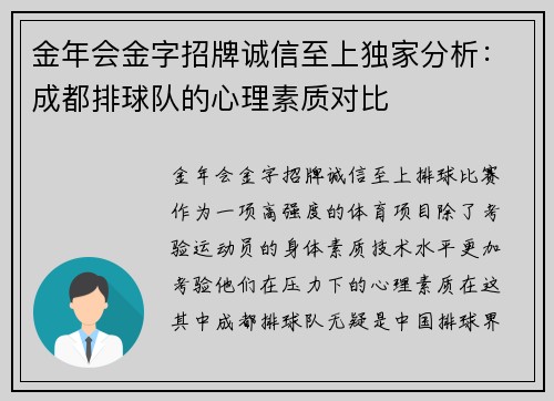 金年会金字招牌诚信至上独家分析：成都排球队的心理素质对比