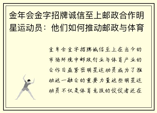 金年会金字招牌诚信至上邮政合作明星运动员：他们如何推动邮政与体育的深度融合