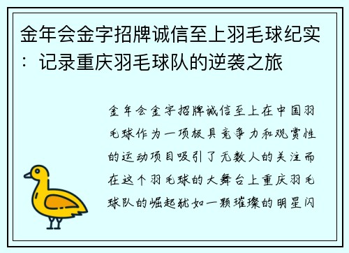 金年会金字招牌诚信至上羽毛球纪实：记录重庆羽毛球队的逆袭之旅