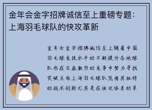 金年会金字招牌诚信至上重磅专题：上海羽毛球队的快攻革新