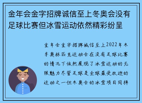 金年会金字招牌诚信至上冬奥会没有足球比赛但冰雪运动依然精彩纷呈
