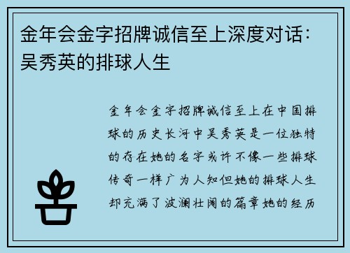 金年会金字招牌诚信至上深度对话：吴秀英的排球人生