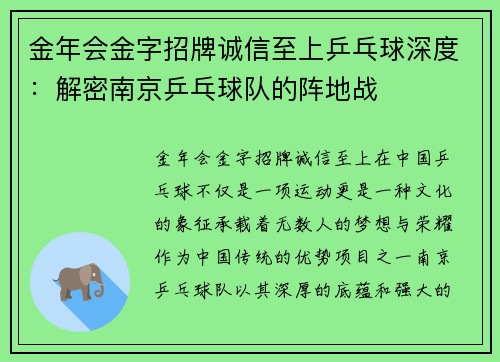 金年会金字招牌诚信至上乒乓球深度：解密南京乒乓球队的阵地战
