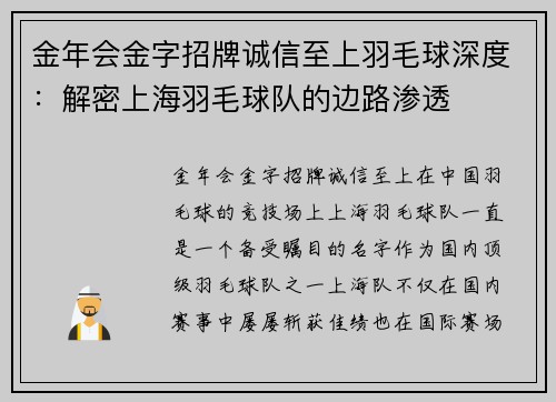 金年会金字招牌诚信至上羽毛球深度：解密上海羽毛球队的边路渗透