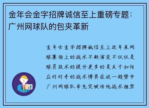 金年会金字招牌诚信至上重磅专题：广州网球队的包夹革新