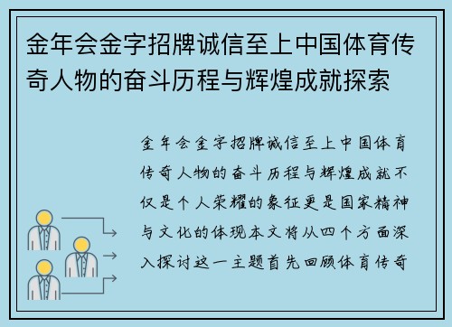 金年会金字招牌诚信至上中国体育传奇人物的奋斗历程与辉煌成就探索