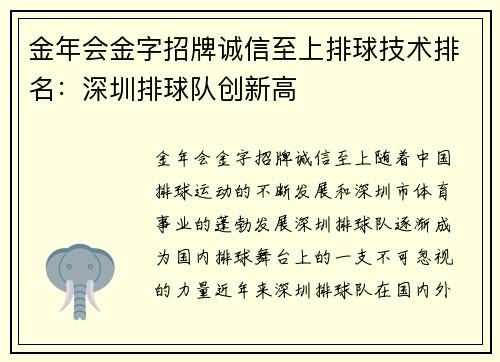 金年会金字招牌诚信至上排球技术排名：深圳排球队创新高