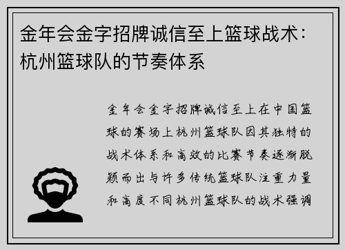 金年会金字招牌诚信至上篮球战术：杭州篮球队的节奏体系