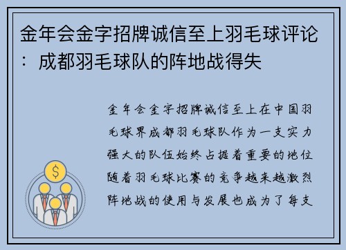 金年会金字招牌诚信至上羽毛球评论：成都羽毛球队的阵地战得失