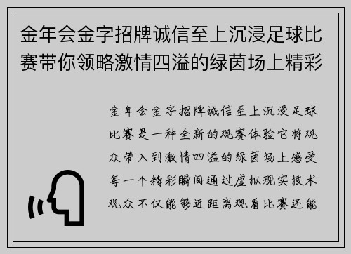 金年会金字招牌诚信至上沉浸足球比赛带你领略激情四溢的绿茵场上精彩瞬间