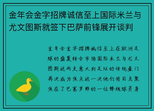 金年会金字招牌诚信至上国际米兰与尤文图斯就签下巴萨前锋展开谈判