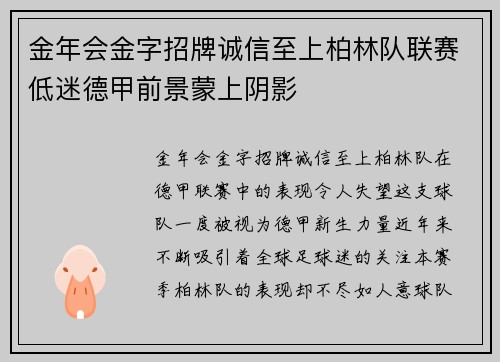 金年会金字招牌诚信至上柏林队联赛低迷德甲前景蒙上阴影