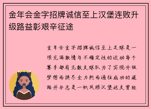 金年会金字招牌诚信至上汉堡连败升级路益彰艰辛征途