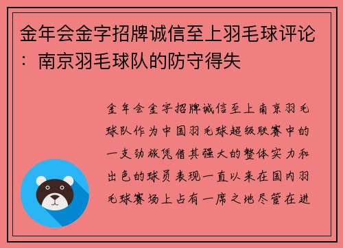 金年会金字招牌诚信至上羽毛球评论：南京羽毛球队的防守得失