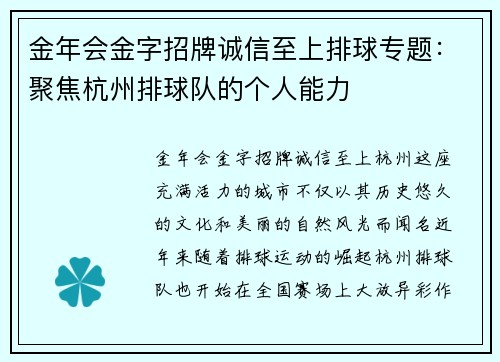 金年会金字招牌诚信至上排球专题：聚焦杭州排球队的个人能力