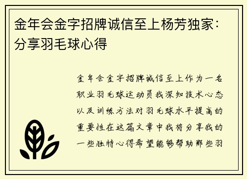 金年会金字招牌诚信至上杨芳独家：分享羽毛球心得