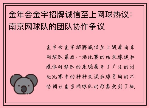 金年会金字招牌诚信至上网球热议：南京网球队的团队协作争议
