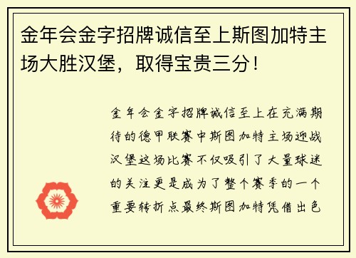 金年会金字招牌诚信至上斯图加特主场大胜汉堡，取得宝贵三分！