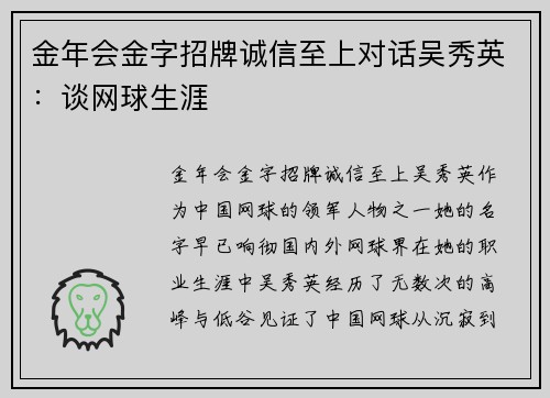 金年会金字招牌诚信至上对话吴秀英：谈网球生涯