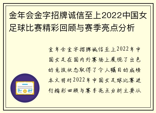 金年会金字招牌诚信至上2022中国女足球比赛精彩回顾与赛季亮点分析